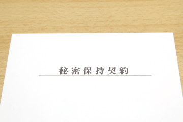 秘密保持契約書の画像